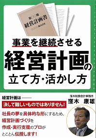 会社の資金繰り-絶対やるべきこと、知っておくべきこと